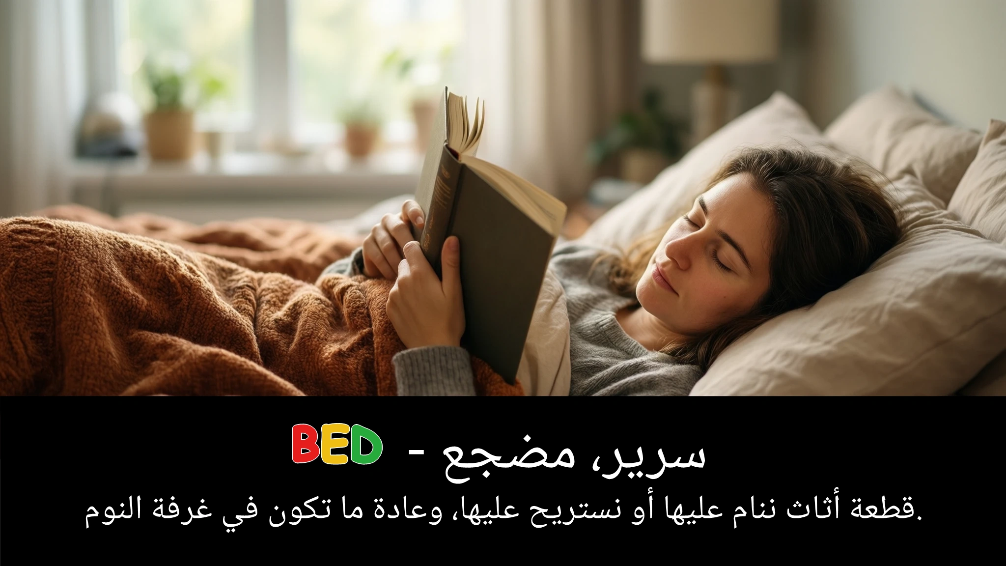 Arabic Illustration for bed